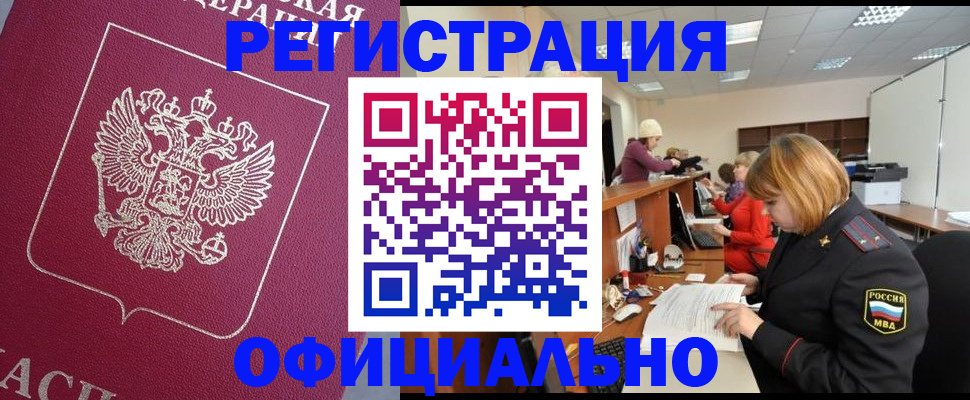 временная прописка в Нягани